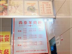 -贵州羴泰羊肉粉(珠江太阳城店)