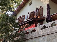 门面-纯真年代书吧(宝石山店)