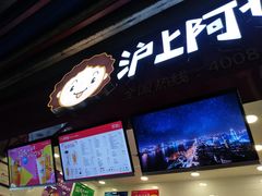 -沪上阿姨·精选茶饮(桃源友嘉购物广场店)
