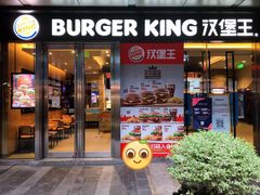 门面-汉堡王(EAC欧美中心店)