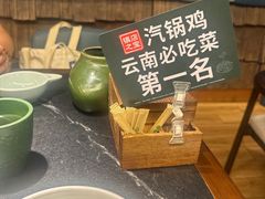 -云海肴·汽锅鸡·云南菜(领展购物广场·中关村店)