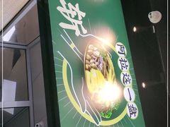 -阿金大白·上海菜馆(新天地店)