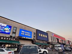 -华威西营里农产品批发市场