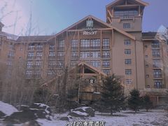 -长白山万达国际度假区