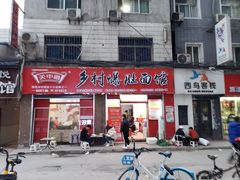 门面-陆长玖古法猪脚饭(玄风桥店)