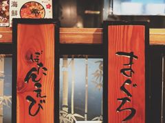 门面-沼津港渔市(宏伊国际广场店)