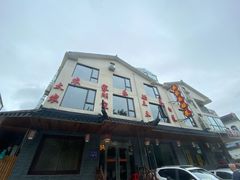 门面-灵福缘私房菜·农家菜(拈花湾·灵山大佛必推店)