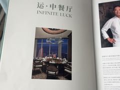 -运·中餐厅(成都华尔道夫酒店)