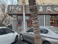 -泰来风味馆(桂林街店)