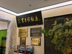 -便宜坊烤鸭店(亦庄京东店)