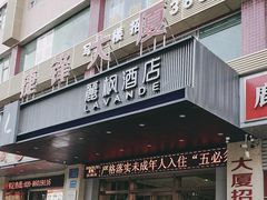 -麗枫酒店(广州同和南方医院南方医科大学店)