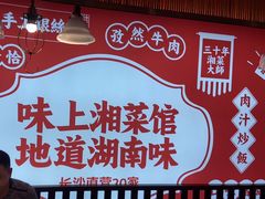 -味上湘菜馆(阿波罗店)