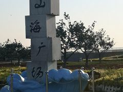 -山海广场