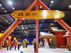 -宁波冰雪大世界(北仑区)