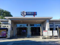 -建国门(地铁站)