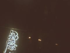 -Joy酒隐(西湖店)