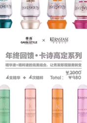 -崇尚GAVIN STYLE臻选