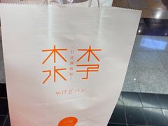 -木子木水日式烫面包(世界城光谷店)