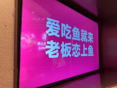 -老板恋上鱼(恒隆广场店)