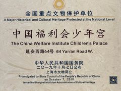 -中国福利会少年宫