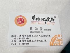 -朱仔记食府(江南大道店)