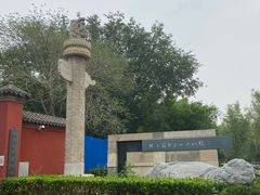 -北京石刻艺术博物馆(五塔寺)
