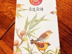 -卖花卖汤(荣祥广场店)