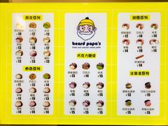 菜单-贝儿多爸爸泡芙(合生汇店)