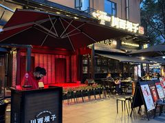 -川西坝子火锅(清江东路3.0直营店)