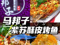 -马邦子·紫苏烤鱼(恒隆广场店)