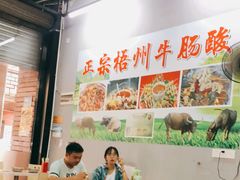 大堂-正宗梧州牛肠酸