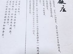 -白魁老号饭庄(安内店)