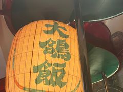 -大鸽饭(汉溪长隆店)