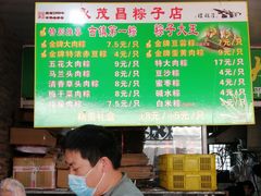 -召稼楼永茂昌粽子大王