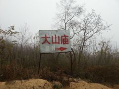 -浮槎山