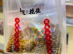 -琦王花生(张杨北路文峰广场店)