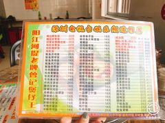 菜单-阳江河堤老牌曾记美食