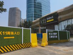 -武汉光谷K11