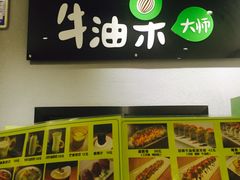 -牛油果大师寿司(瑞景店)