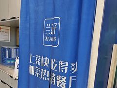 -兰湘子·湘菜小炒(盛龙广场店)