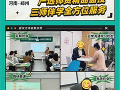 -新东方考研·专升本·四六级(龙子湖校区)
