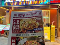 -肥家大排档(天河体育西店)