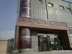 -全季酒店(北京朝阳公园店)