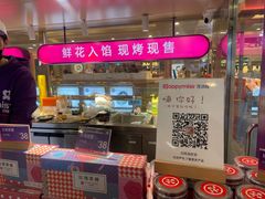 -HappyMiss花满楼·鲜花饼·鲜花茶·伴手礼(上海环球港店)