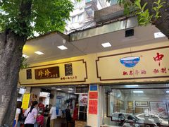 门面-珍珍小食店(西华路店)