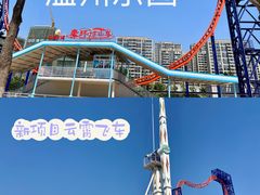 -温州乐园