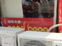 门面-百品聚旋转火锅(万德庄店)