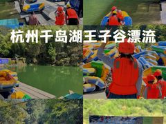 -千岛湖王子谷漂流