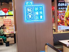 -宽城子美蛙毛肚自助火锅(建邺万达步行街店)