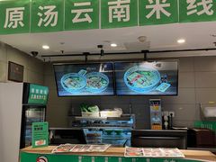-蒙自源米线大王(东站店)